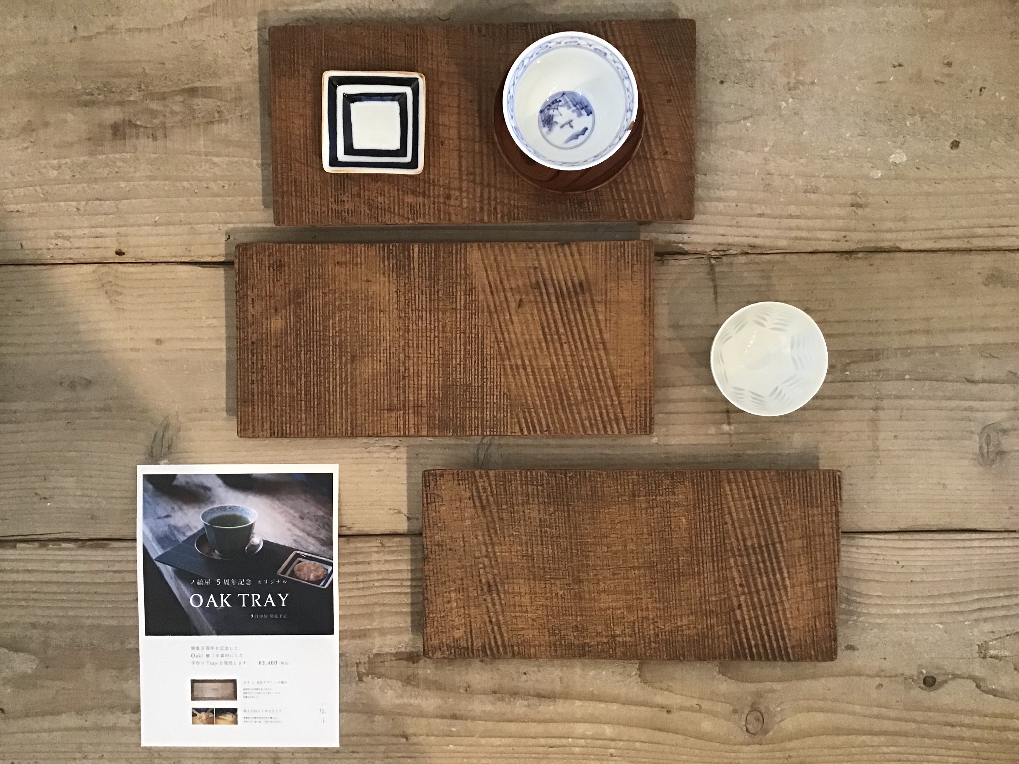 人気のOak Trayの魅力